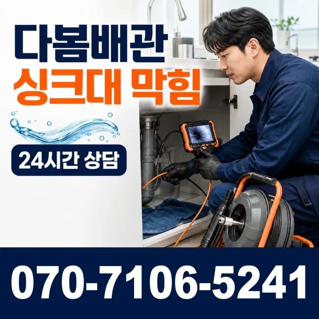 경남 하동군 옥종면 산성길 싱크대배관교체 상담 이미지 1
