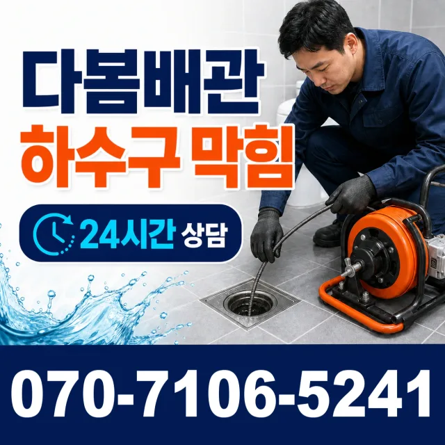 경남 하동군 옥종면 산성길 싱크대배관교체 상담 이미지 2