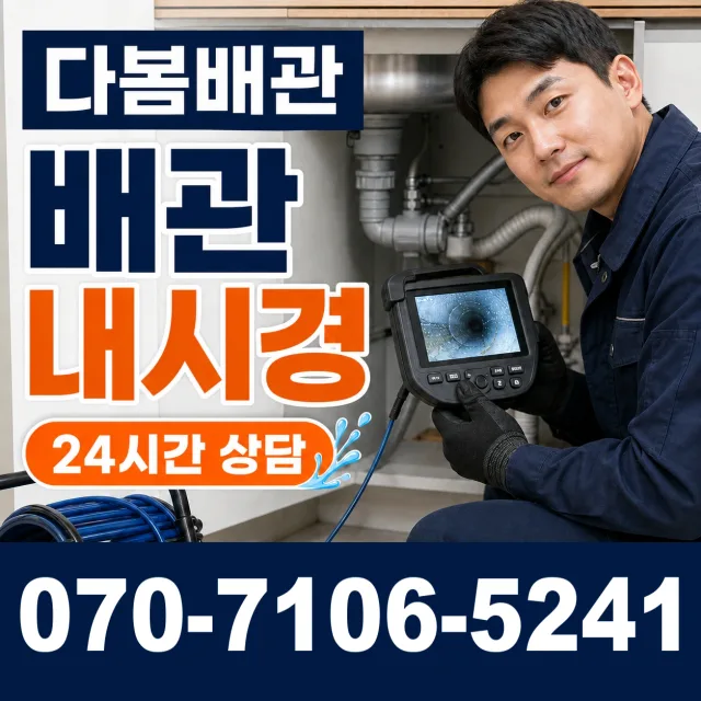 경남 하동군 옥종면 산성길 싱크대배관교체 상담 이미지 3