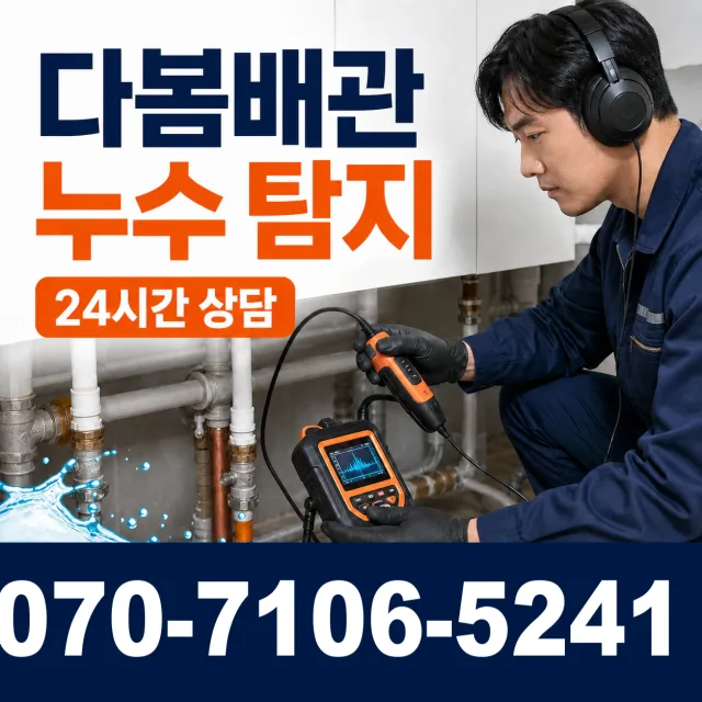 경남 하동군 옥종면 산성길 싱크대배관교체 상담 이미지 5
