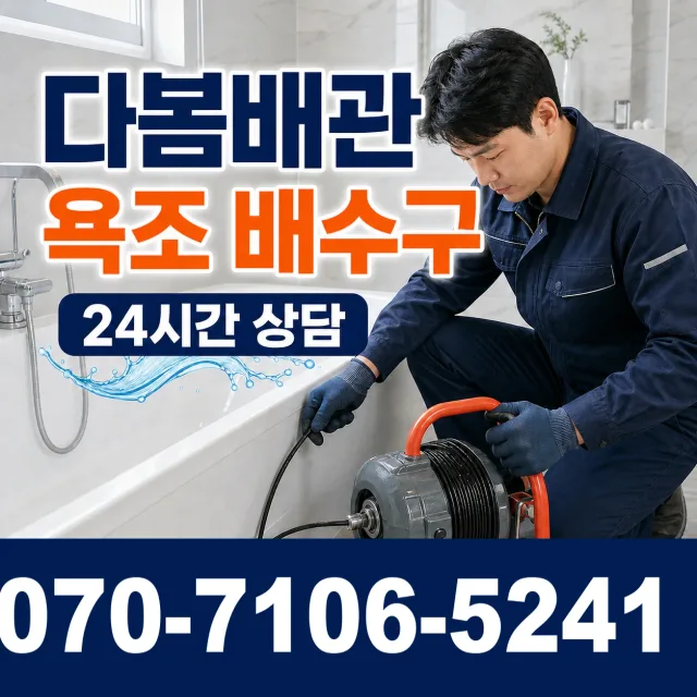경남 하동군 옥종면 산성길 싱크대배관교체 상담 이미지 6