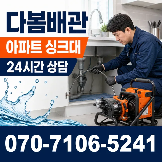 경남 하동군 옥종면 산성길 싱크대배관교체 상담 이미지 7