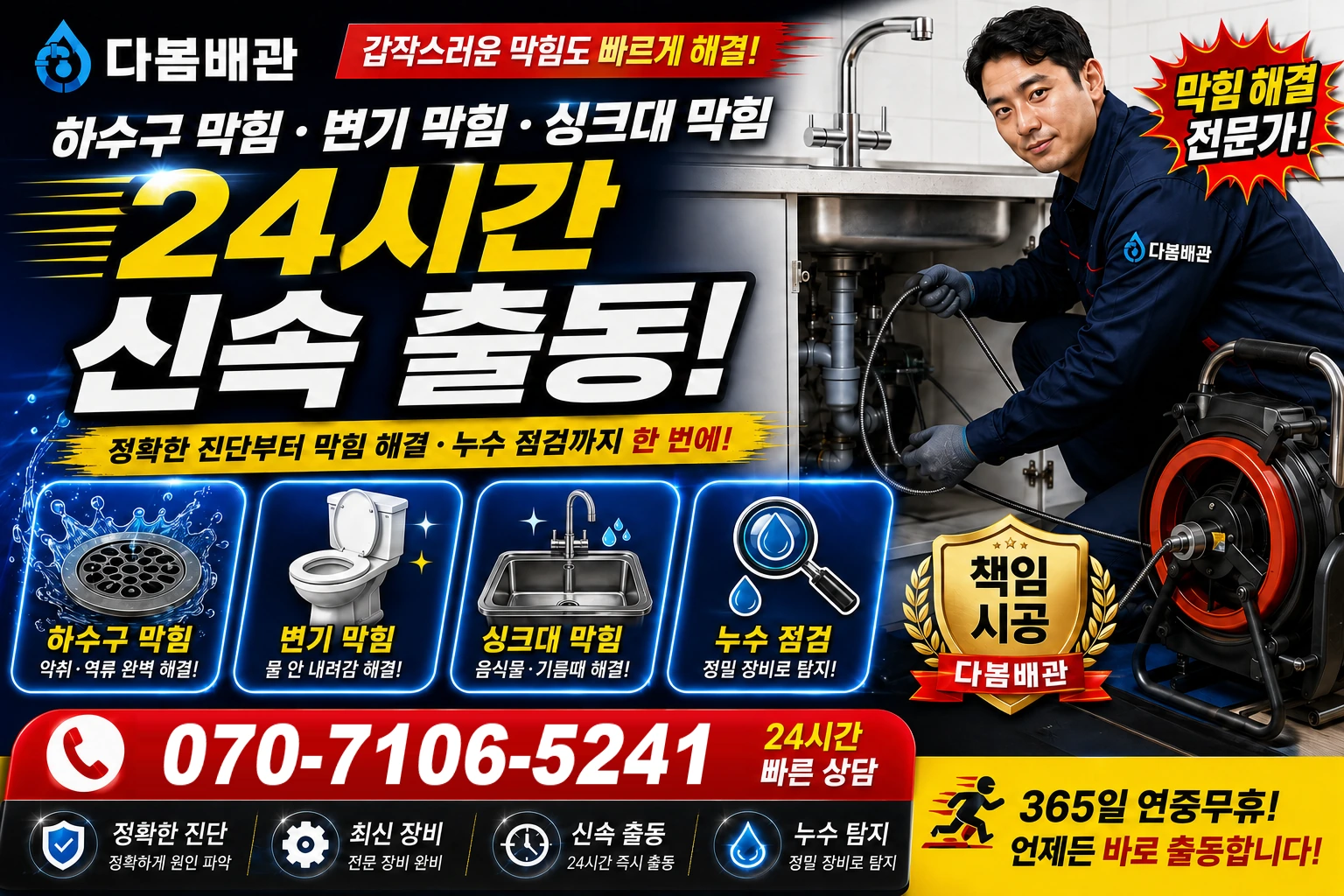 산성길 하수구 막힘 변기 막힘 싱크대 막힘 24시간 신속 출동